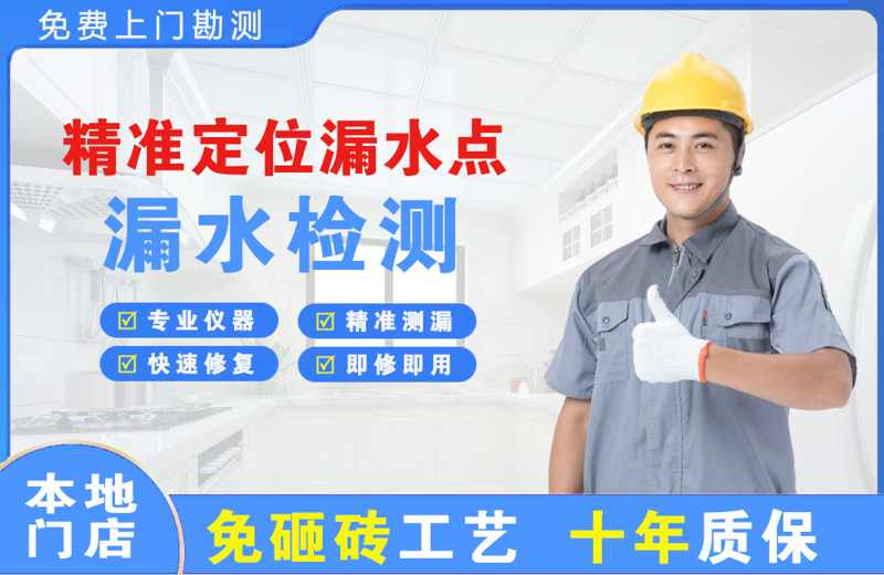 袍江精准测漏点