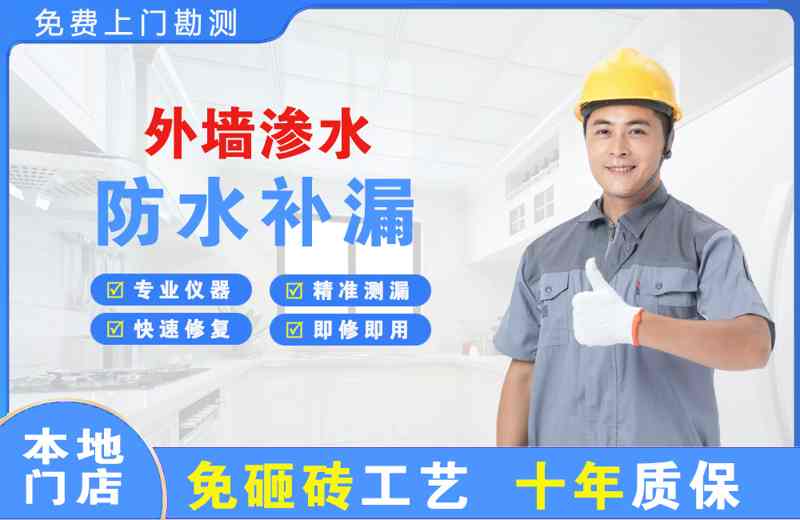 袍江外墙渗水维修