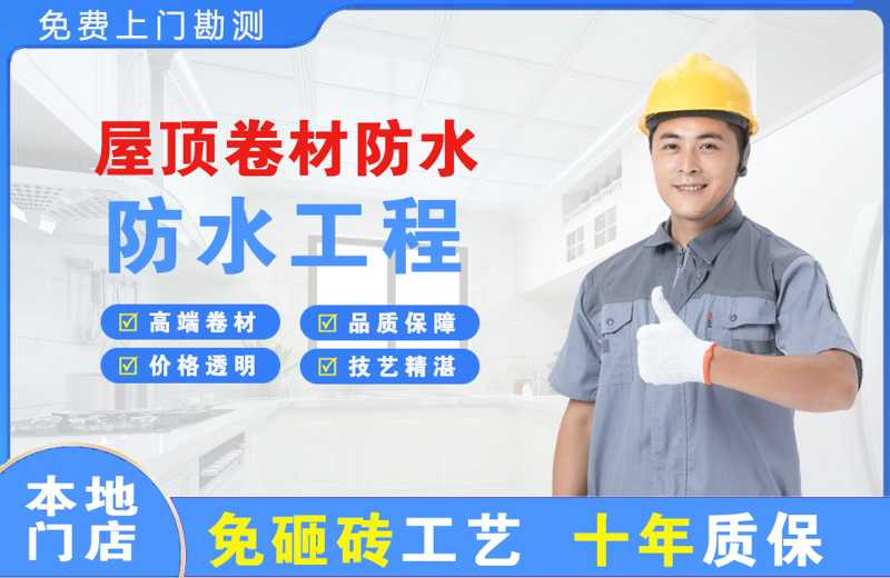 袍江屋顶卷材防水